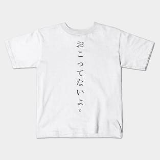 Okottenaiyo (おこってないよ) = I am not angry. in Japanese traditional horizontal writing style all hiragana in black Kids T-Shirt